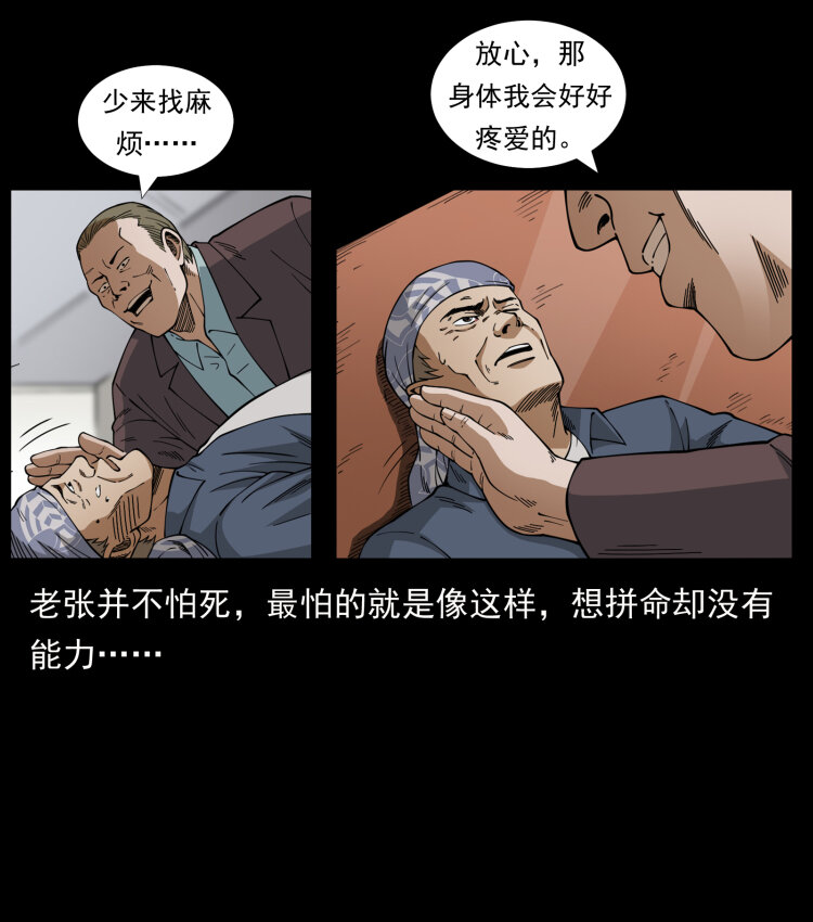 幽冥诡匠韩漫全集-450 夺胎无删减无遮挡章节图片 