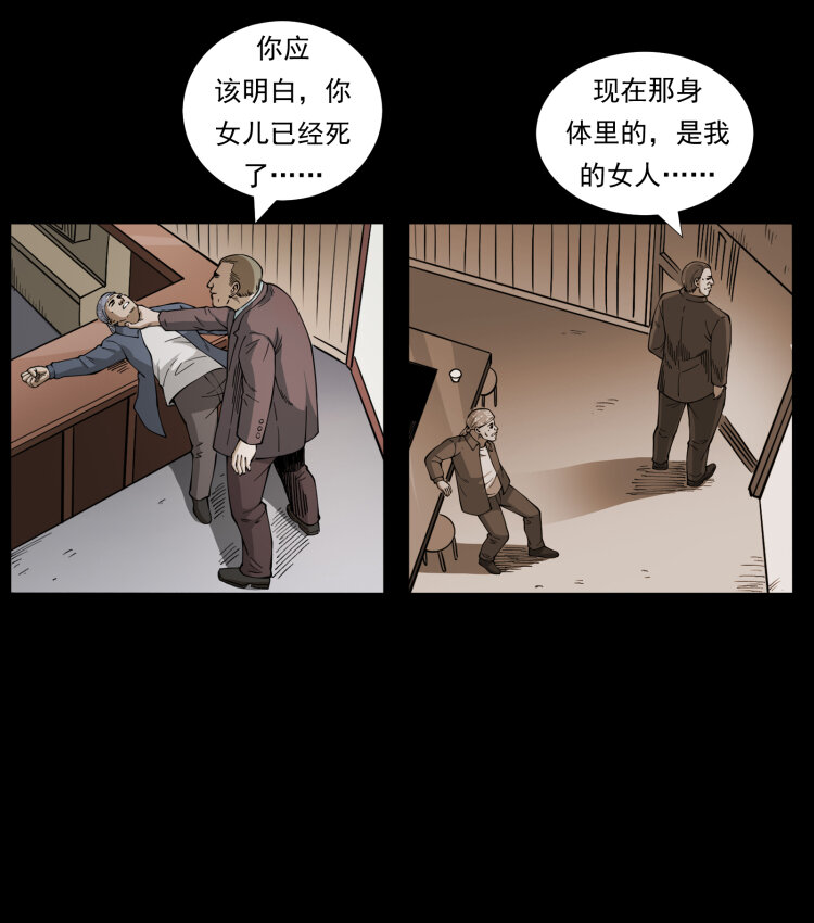 幽冥诡匠韩漫全集-450 夺胎无删减无遮挡章节图片 