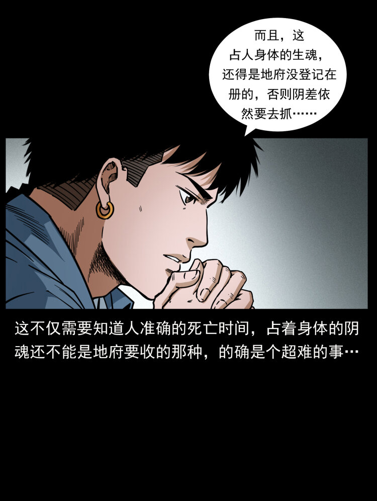 幽冥诡匠韩漫全集-450 夺胎无删减无遮挡章节图片 