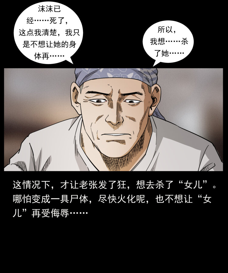 幽冥诡匠韩漫全集-450 夺胎无删减无遮挡章节图片 