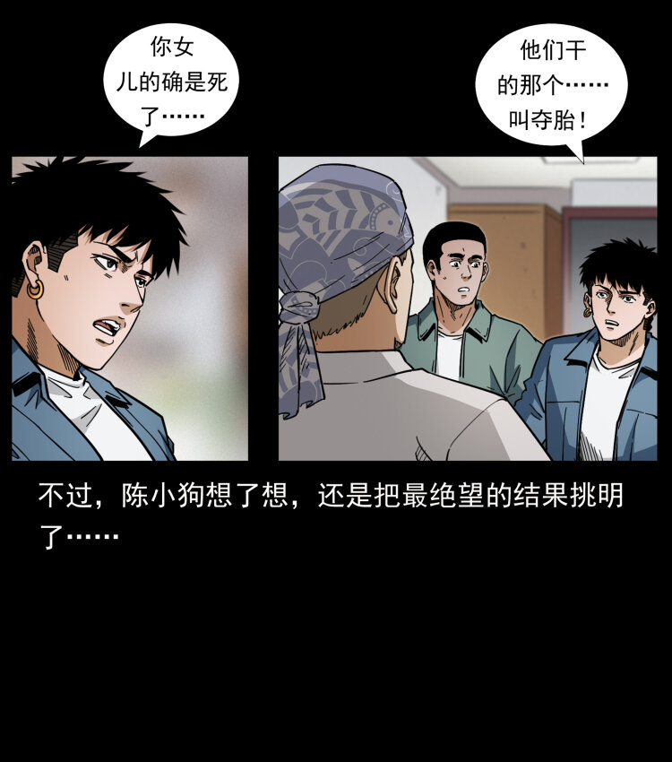 幽冥诡匠韩漫全集-450 夺胎无删减无遮挡章节图片 