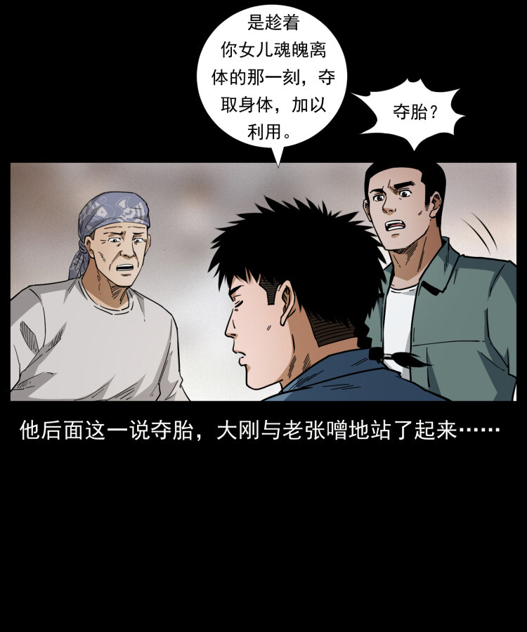 幽冥诡匠韩漫全集-450 夺胎无删减无遮挡章节图片 