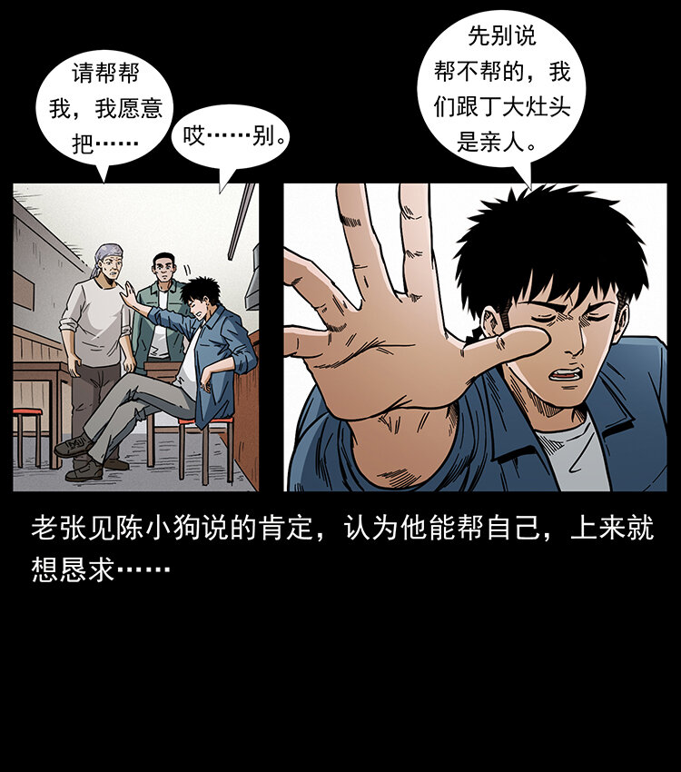 幽冥诡匠韩漫全集-450 夺胎无删减无遮挡章节图片 