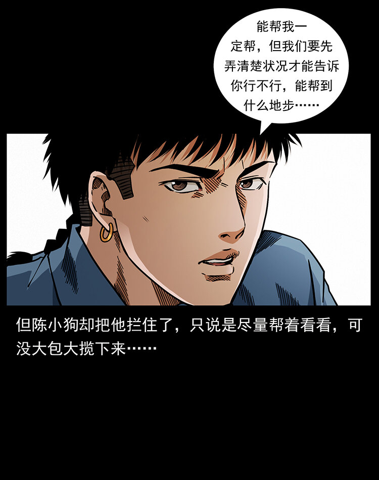 幽冥诡匠韩漫全集-450 夺胎无删减无遮挡章节图片 