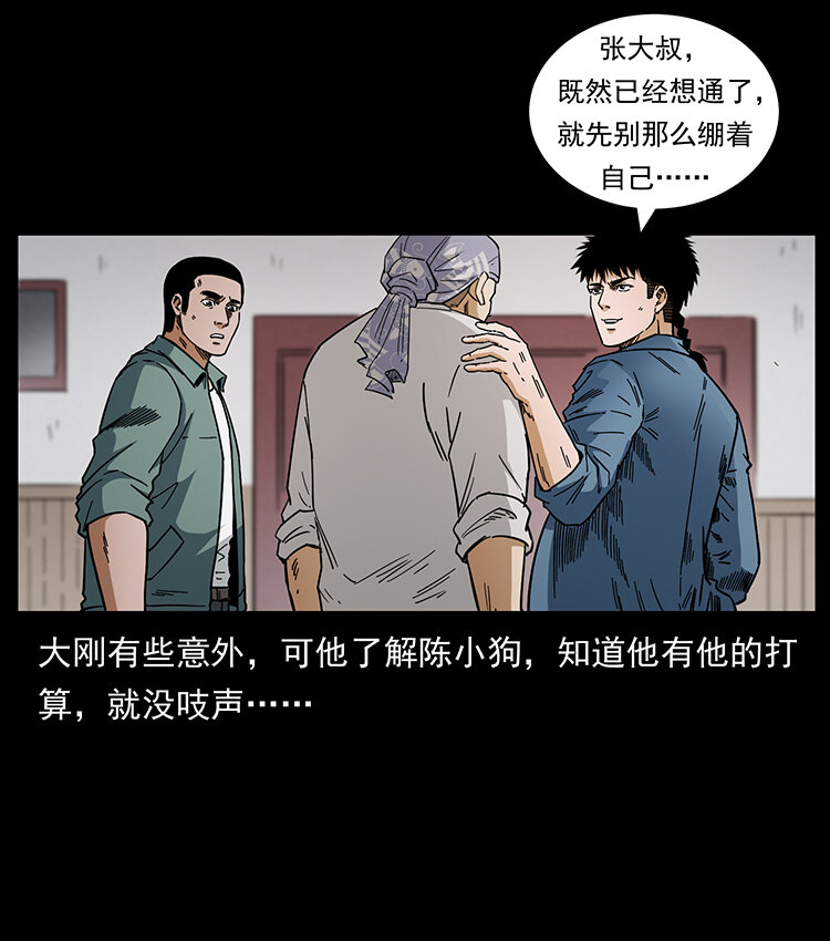 幽冥诡匠韩漫全集-450 夺胎无删减无遮挡章节图片 