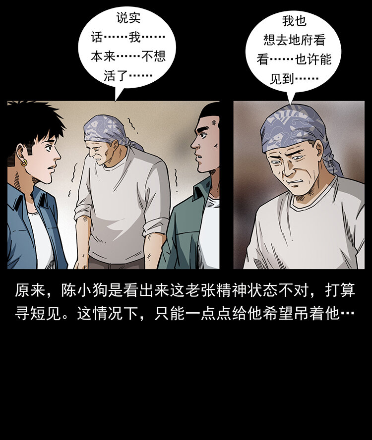 幽冥诡匠韩漫全集-450 夺胎无删减无遮挡章节图片 
