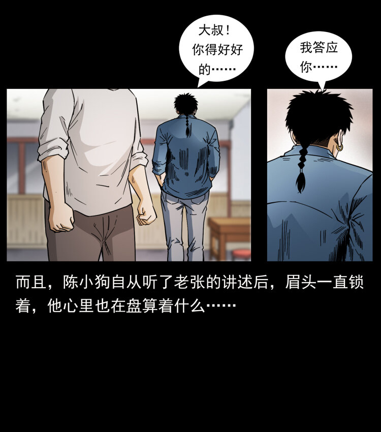幽冥诡匠韩漫全集-450 夺胎无删减无遮挡章节图片 