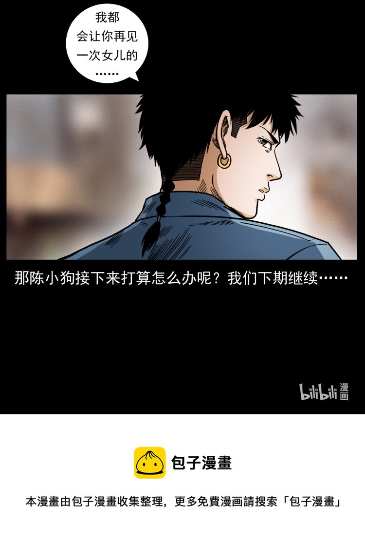 幽冥诡匠韩漫全集-450 夺胎无删减无遮挡章节图片 