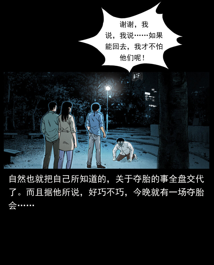 幽冥诡匠韩漫全集-451 夺胎会场无删减无遮挡章节图片 