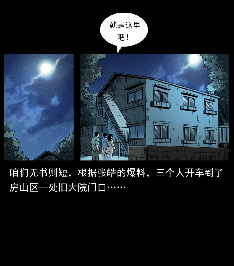 幽冥诡匠韩漫全集-451 夺胎会场无删减无遮挡章节图片 