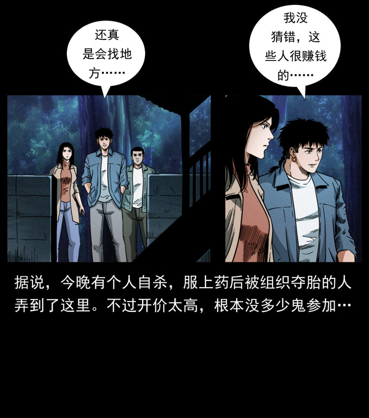 幽冥诡匠韩漫全集-451 夺胎会场无删减无遮挡章节图片 