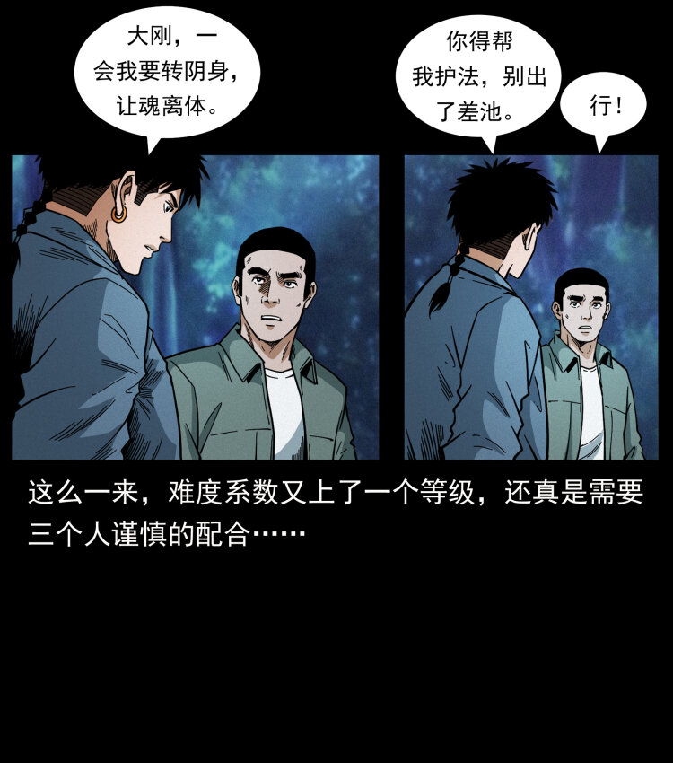 幽冥诡匠韩漫全集-451 夺胎会场无删减无遮挡章节图片 