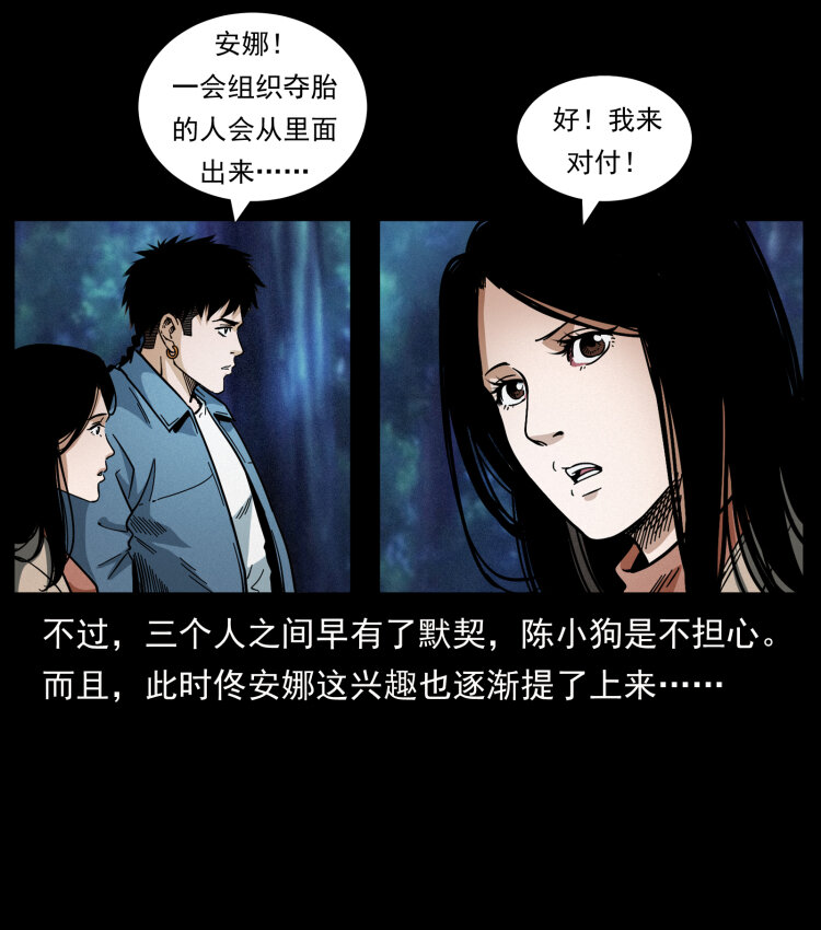 幽冥诡匠韩漫全集-451 夺胎会场无删减无遮挡章节图片 
