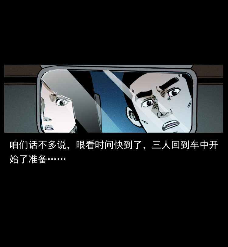 幽冥诡匠韩漫全集-451 夺胎会场无删减无遮挡章节图片 