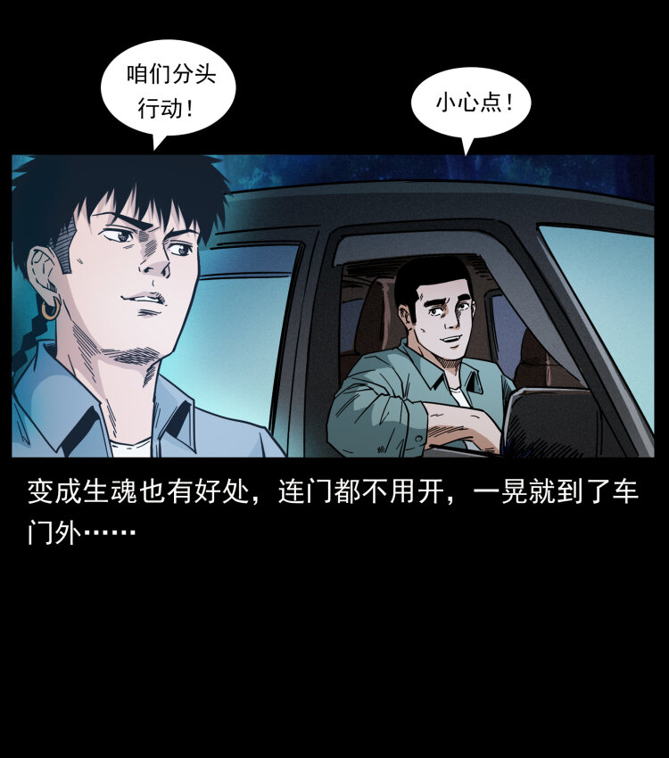幽冥诡匠韩漫全集-451 夺胎会场无删减无遮挡章节图片 