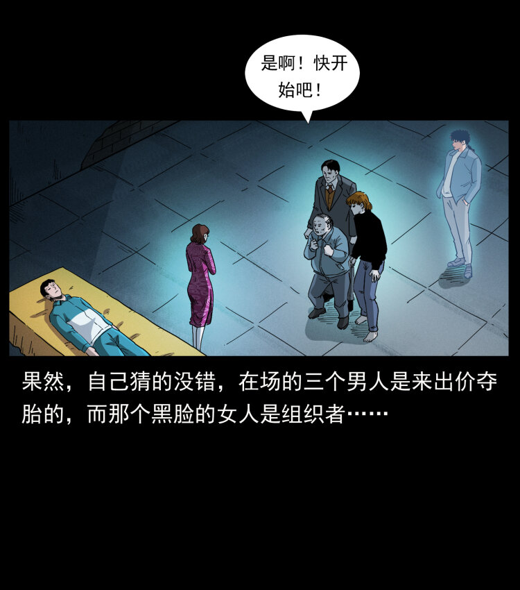 幽冥诡匠韩漫全集-451 夺胎会场无删减无遮挡章节图片 