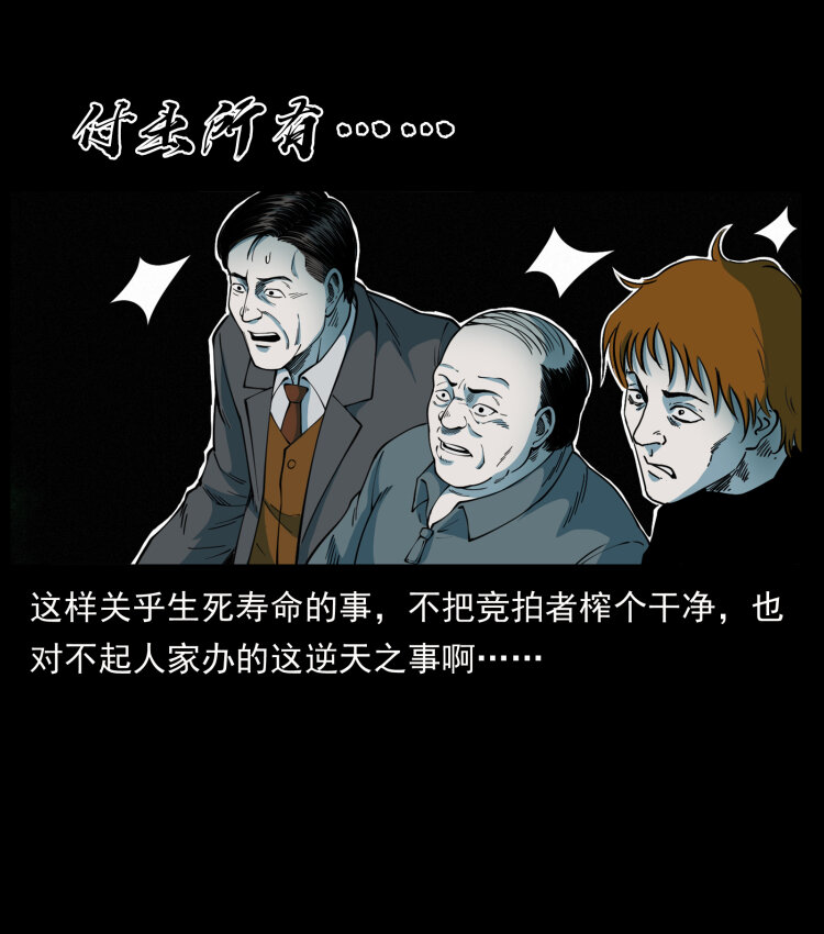 幽冥诡匠韩漫全集-451 夺胎会场无删减无遮挡章节图片 