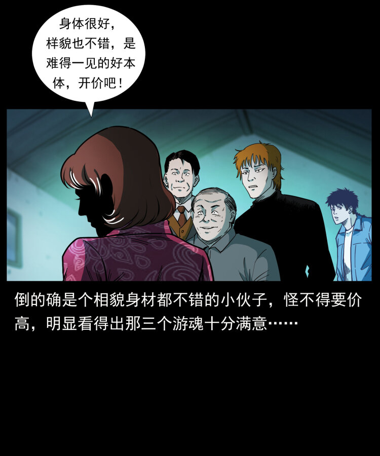 幽冥诡匠韩漫全集-451 夺胎会场无删减无遮挡章节图片 