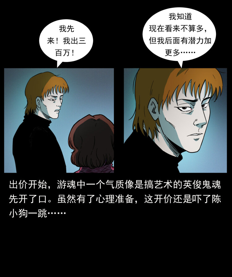 幽冥诡匠韩漫全集-451 夺胎会场无删减无遮挡章节图片 