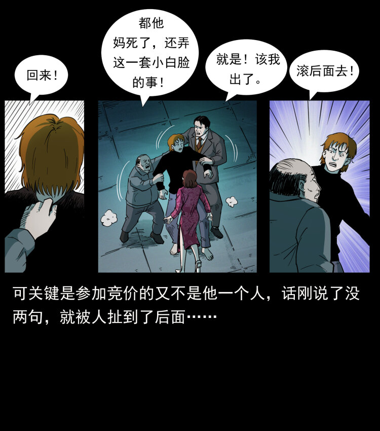 幽冥诡匠韩漫全集-451 夺胎会场无删减无遮挡章节图片 