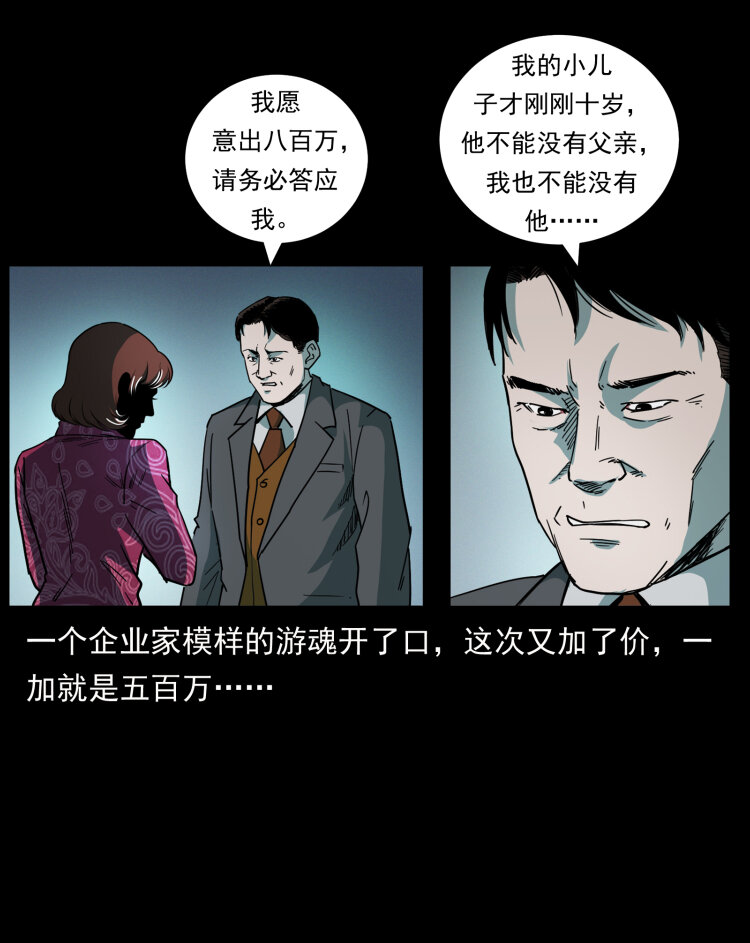 幽冥诡匠韩漫全集-451 夺胎会场无删减无遮挡章节图片 