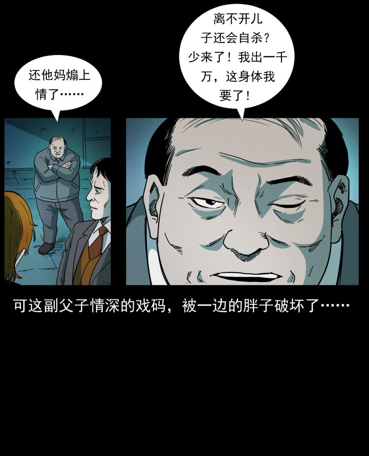 幽冥诡匠韩漫全集-451 夺胎会场无删减无遮挡章节图片 