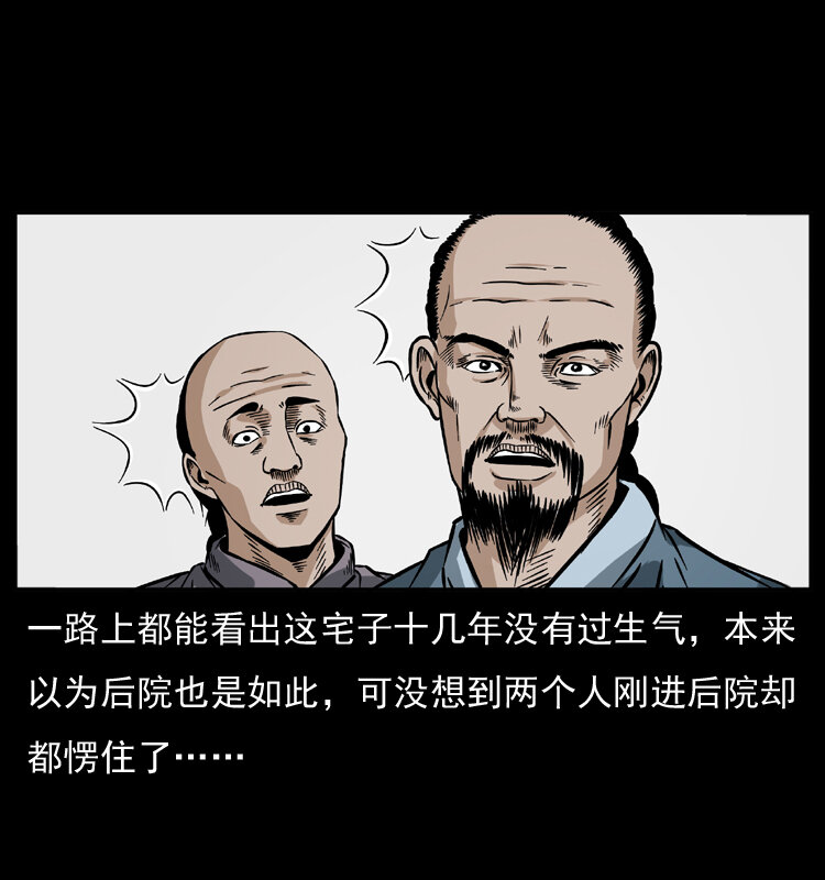 幽冥诡匠韩漫全集-048 刨尸狗传奇1无删减无遮挡章节图片 