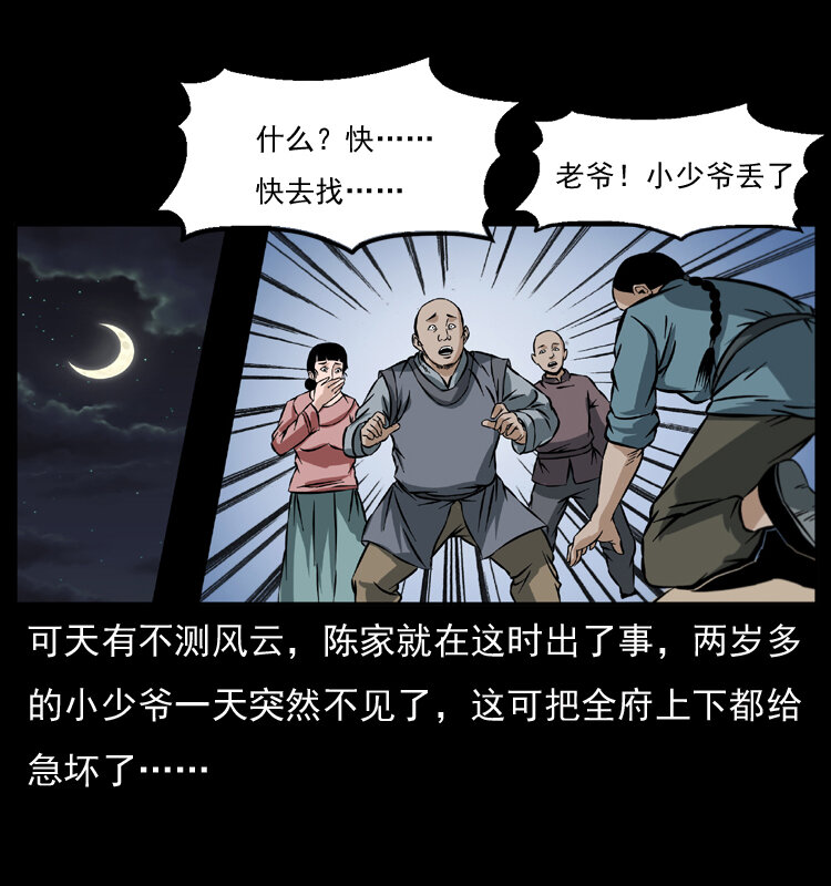 幽冥诡匠韩漫全集-048 刨尸狗传奇1无删减无遮挡章节图片 