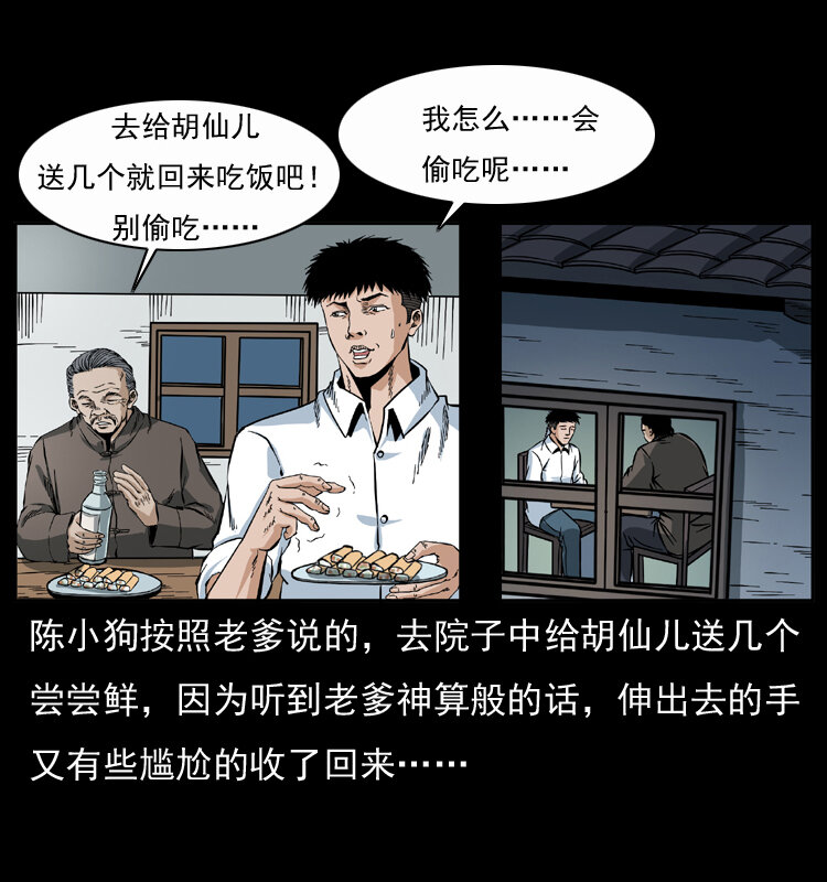 幽冥诡匠韩漫全集-048 刨尸狗传奇1无删减无遮挡章节图片 