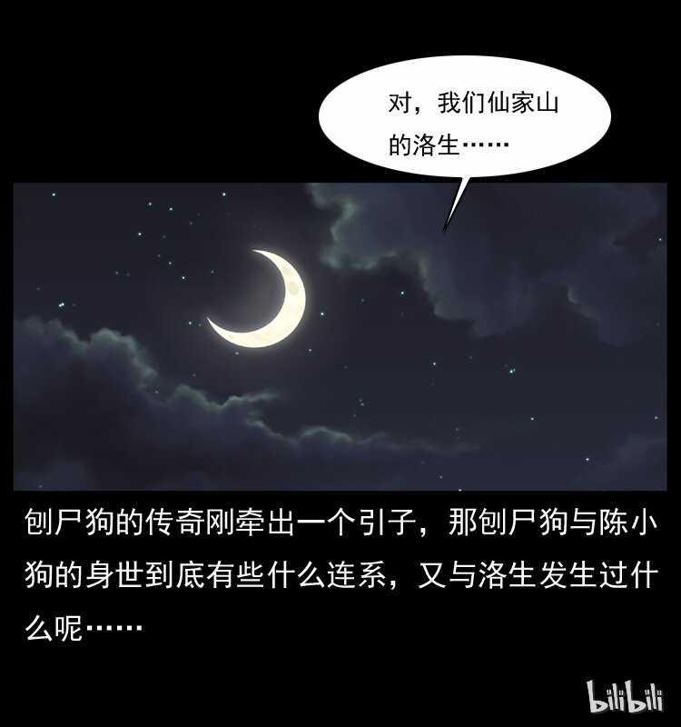 幽冥诡匠韩漫全集-048 刨尸狗传奇1无删减无遮挡章节图片 