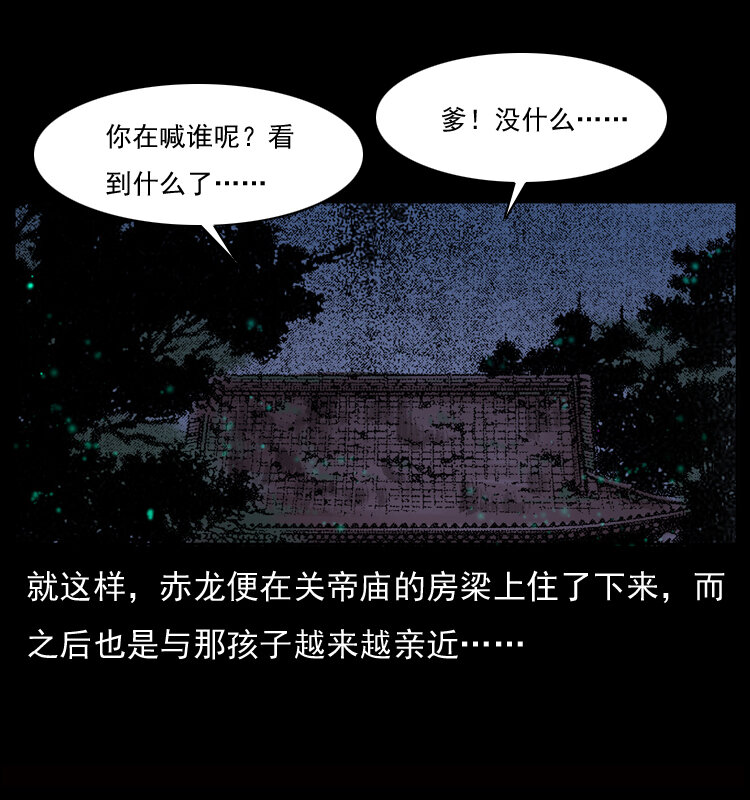 幽冥诡匠韩漫全集-052 关帝庙1无删减无遮挡章节图片 