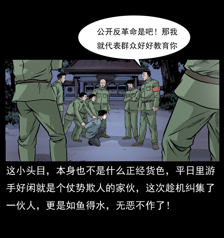 幽冥诡匠韩漫全集-052 关帝庙1无删减无遮挡章节图片 