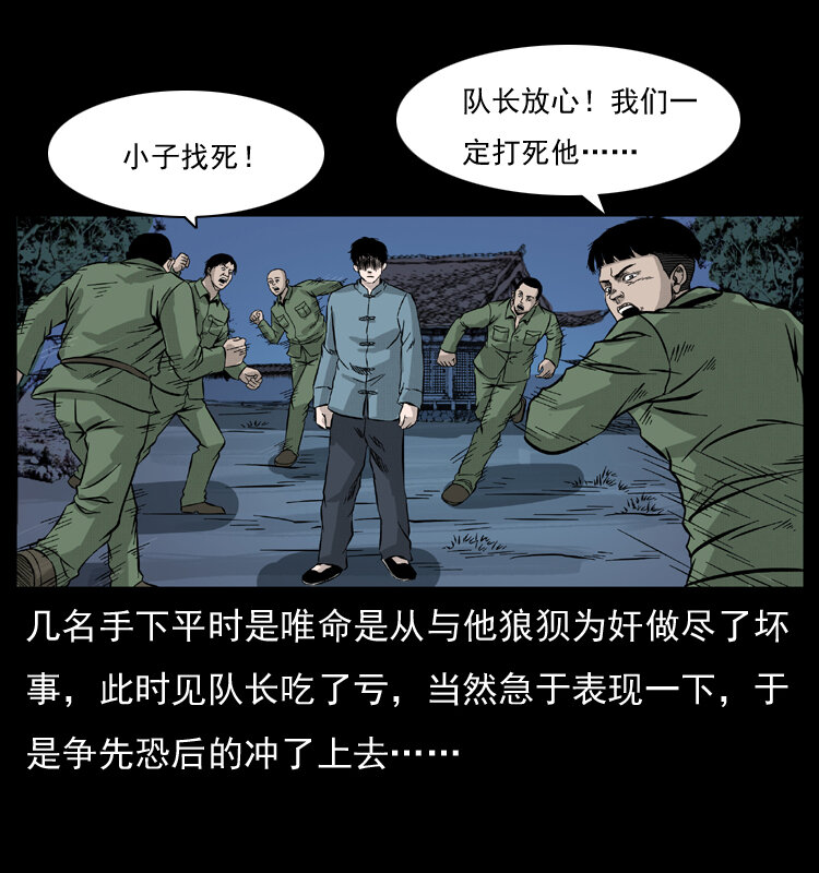 幽冥诡匠韩漫全集-053 关帝庙2无删减无遮挡章节图片 