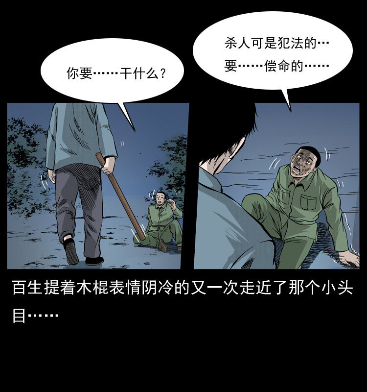 幽冥诡匠韩漫全集-053 关帝庙2无删减无遮挡章节图片 