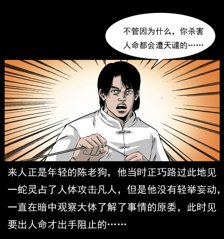 幽冥诡匠韩漫全集-053 关帝庙2无删减无遮挡章节图片 