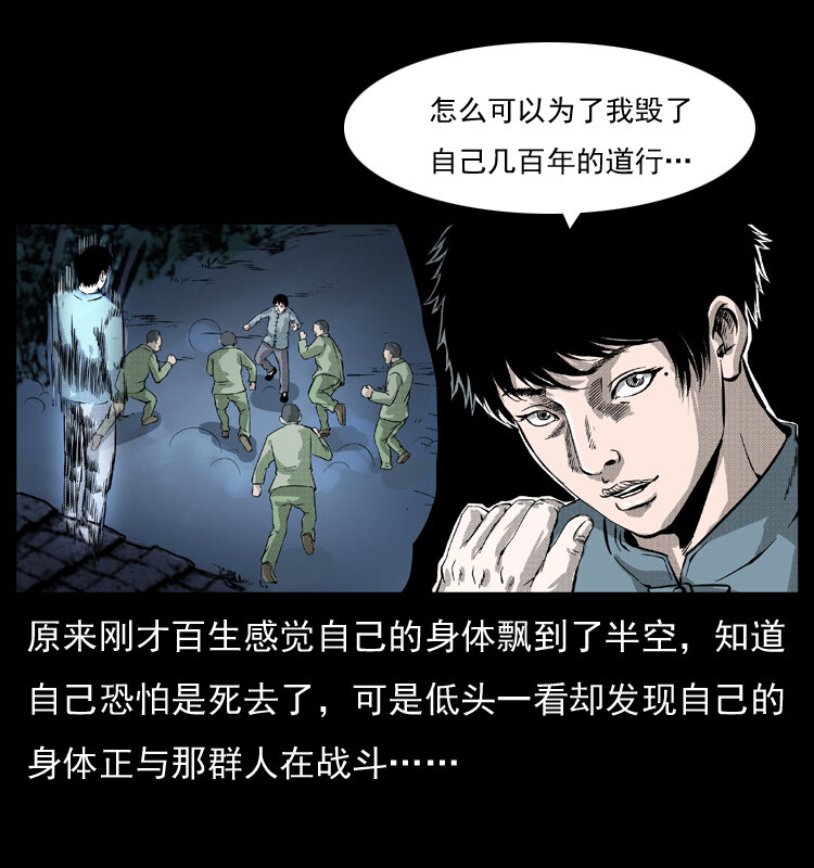 幽冥诡匠韩漫全集-053 关帝庙2无删减无遮挡章节图片 