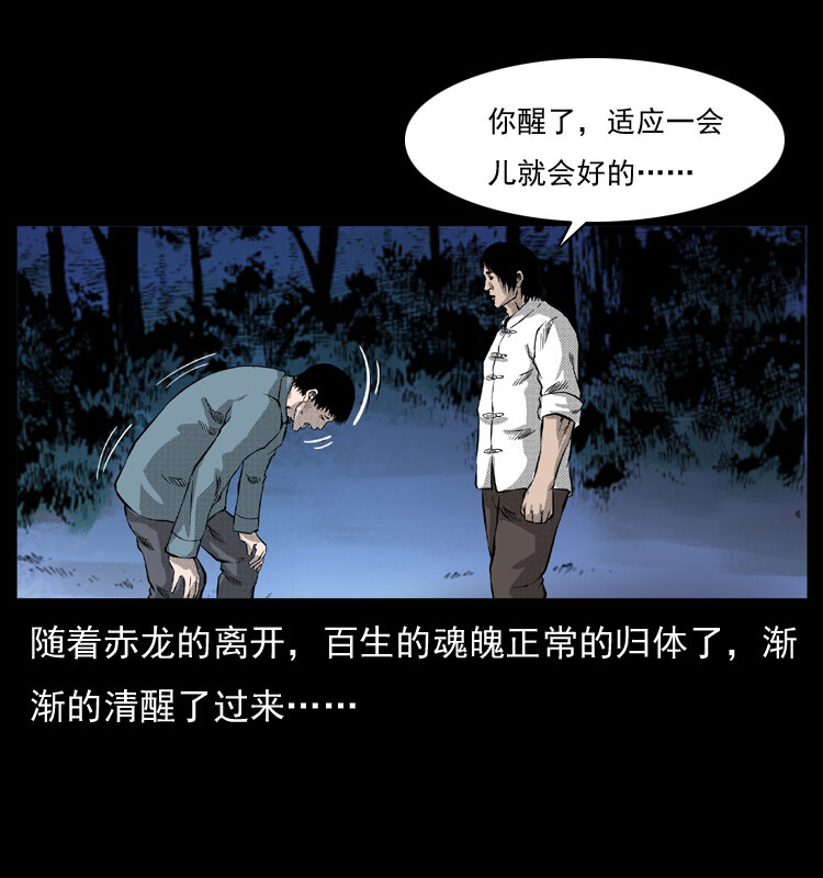 幽冥诡匠韩漫全集-053 关帝庙2无删减无遮挡章节图片 