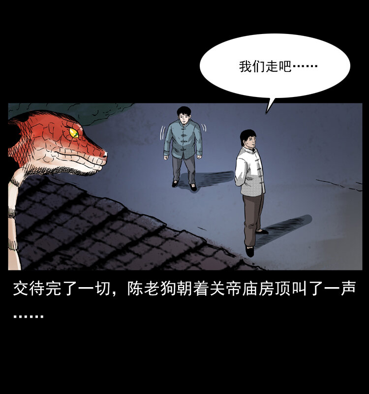 幽冥诡匠韩漫全集-053 关帝庙2无删减无遮挡章节图片 