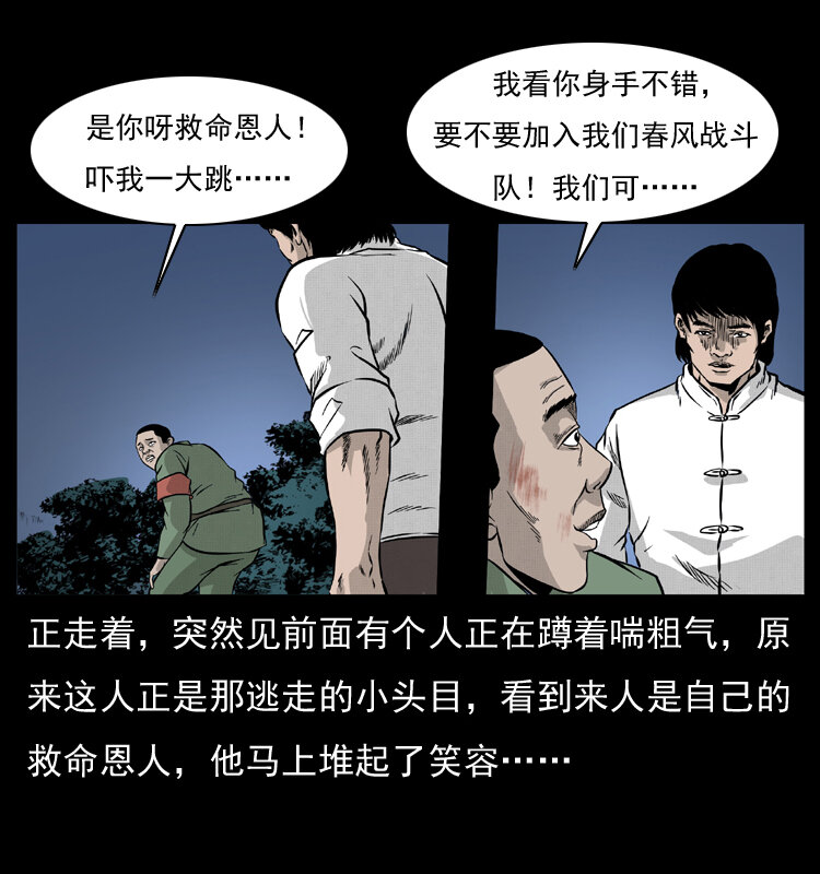 幽冥诡匠韩漫全集-053 关帝庙2无删减无遮挡章节图片 