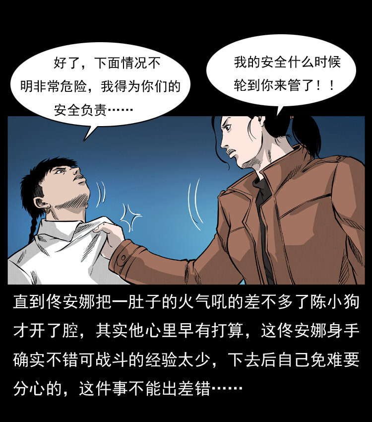 幽冥诡匠韩漫全集-055 探虬骨无删减无遮挡章节图片 