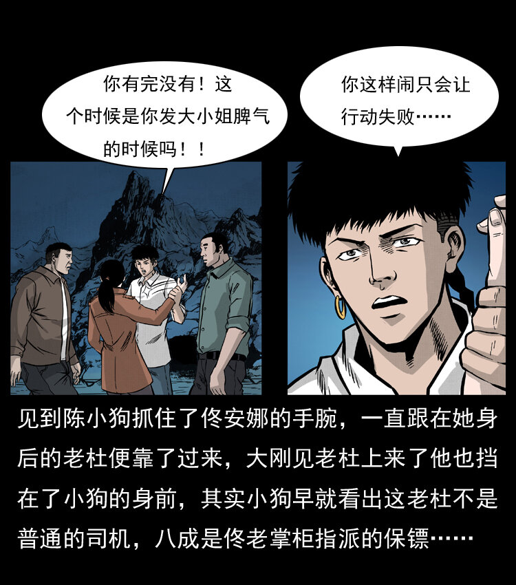 幽冥诡匠韩漫全集-055 探虬骨无删减无遮挡章节图片 