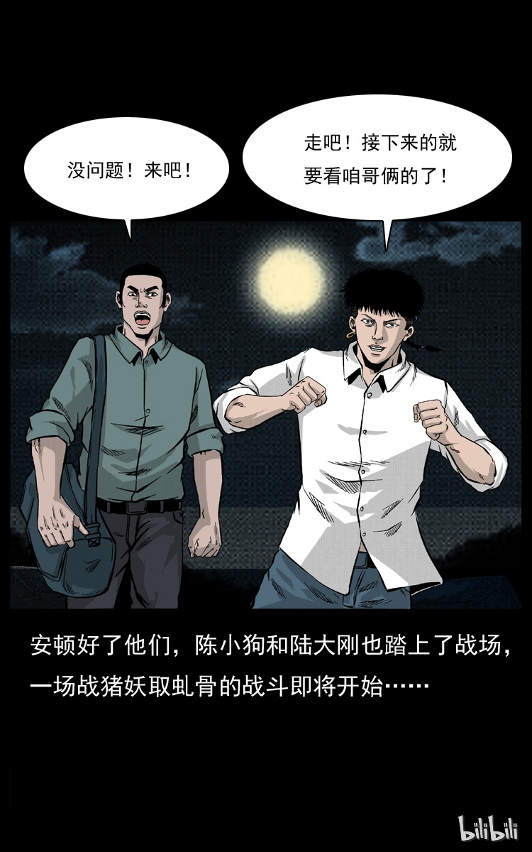 幽冥诡匠韩漫全集-055 探虬骨无删减无遮挡章节图片 