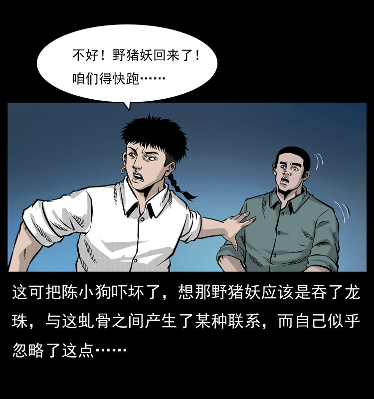 幽冥诡匠韩漫全集-056 得虬骨无删减无遮挡章节图片 