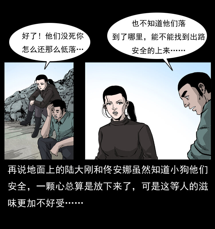 幽冥诡匠韩漫全集-058 万骨塚无删减无遮挡章节图片 