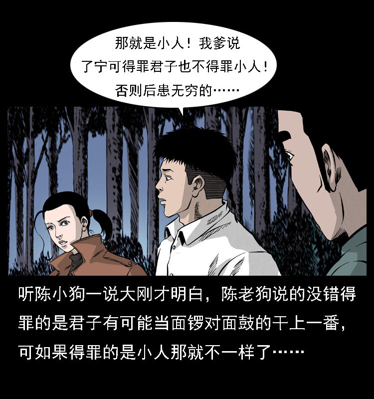 幽冥诡匠韩漫全集-059 大富翁陈小狗无删减无遮挡章节图片 