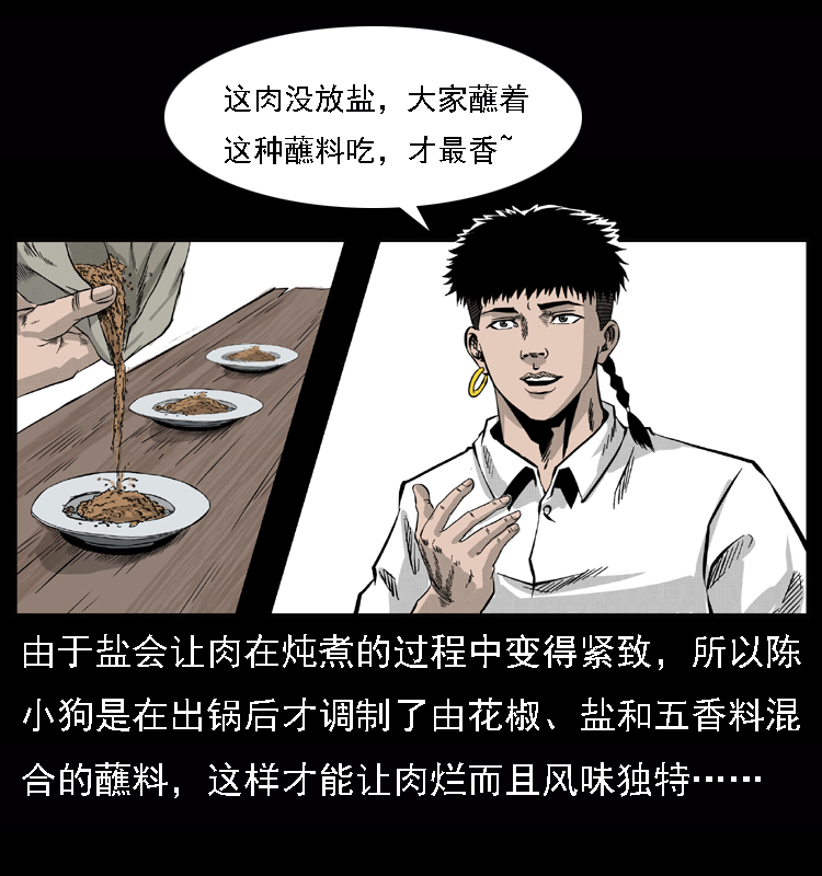 幽冥诡匠韩漫全集-059 大富翁陈小狗无删减无遮挡章节图片 