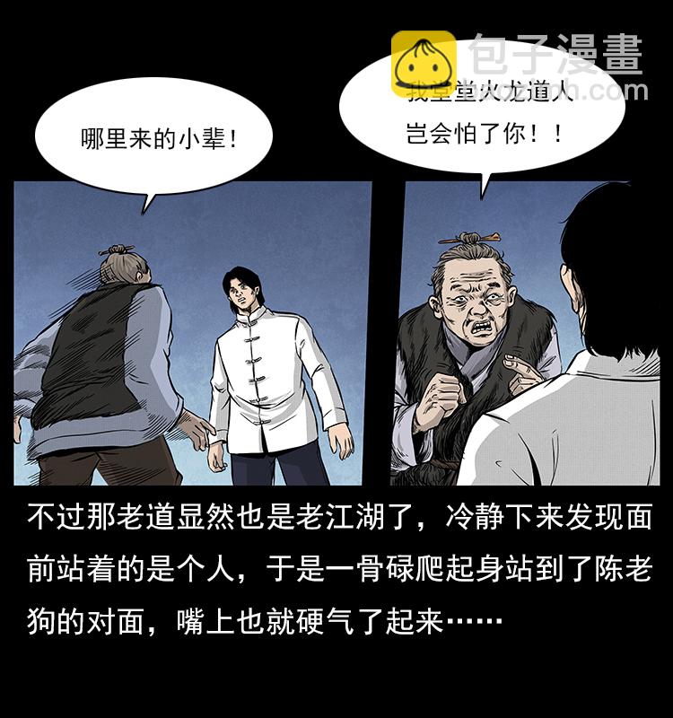 幽冥诡匠韩漫全集-060 灰仙儿传无删减无遮挡章节图片 