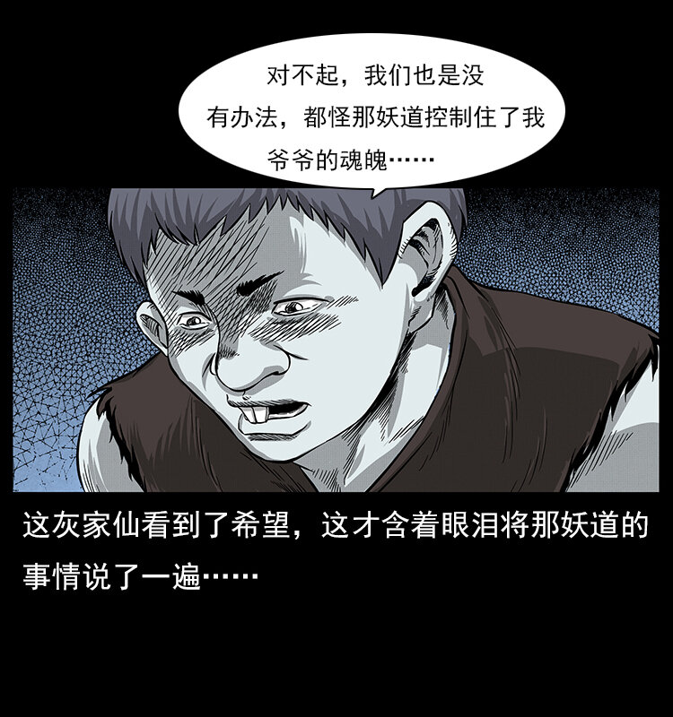 幽冥诡匠韩漫全集-060 灰仙儿传无删减无遮挡章节图片 