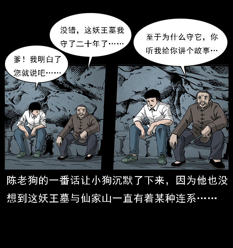 幽冥诡匠韩漫全集-061 河妖无删减无遮挡章节图片 