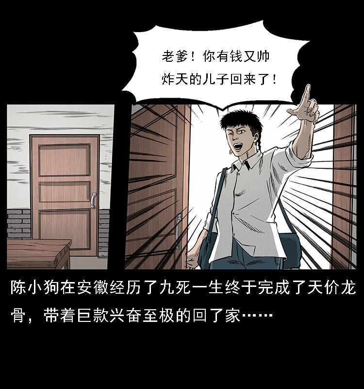 幽冥诡匠韩漫全集-061 河妖无删减无遮挡章节图片 